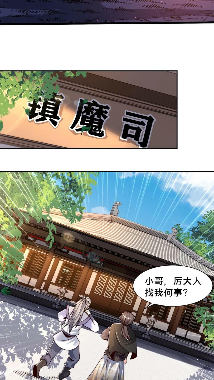 我在镇魔司以身饲魔顾清风笔趣阁漫画,第118话 丹道宗师2图