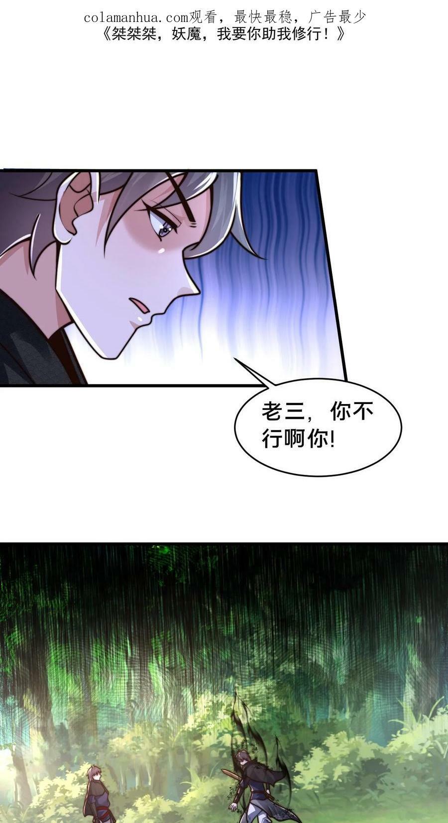 我在镇魔司以身饲魔笔趣阁无弹窗漫画,第65话 镜妖的弱点2图