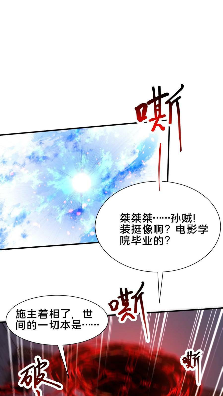 我在镇魔司以身饲魔280话漫画,第203话 邪佛2图