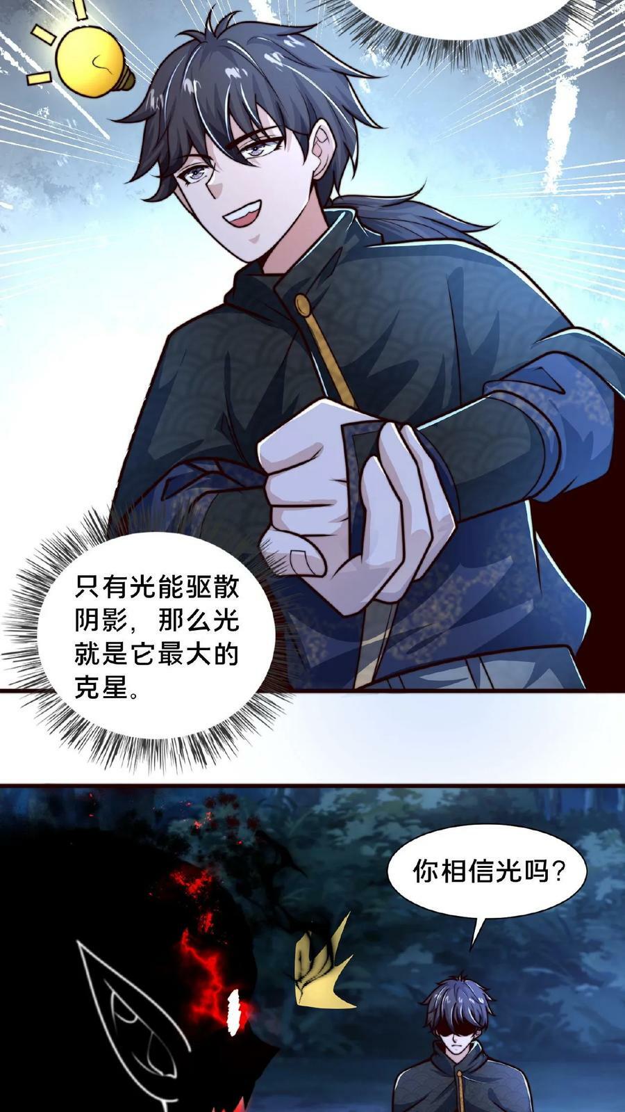 我在镇魔司以身饲魔男主娶了几个漫画,第95话 你相信光吗？2图