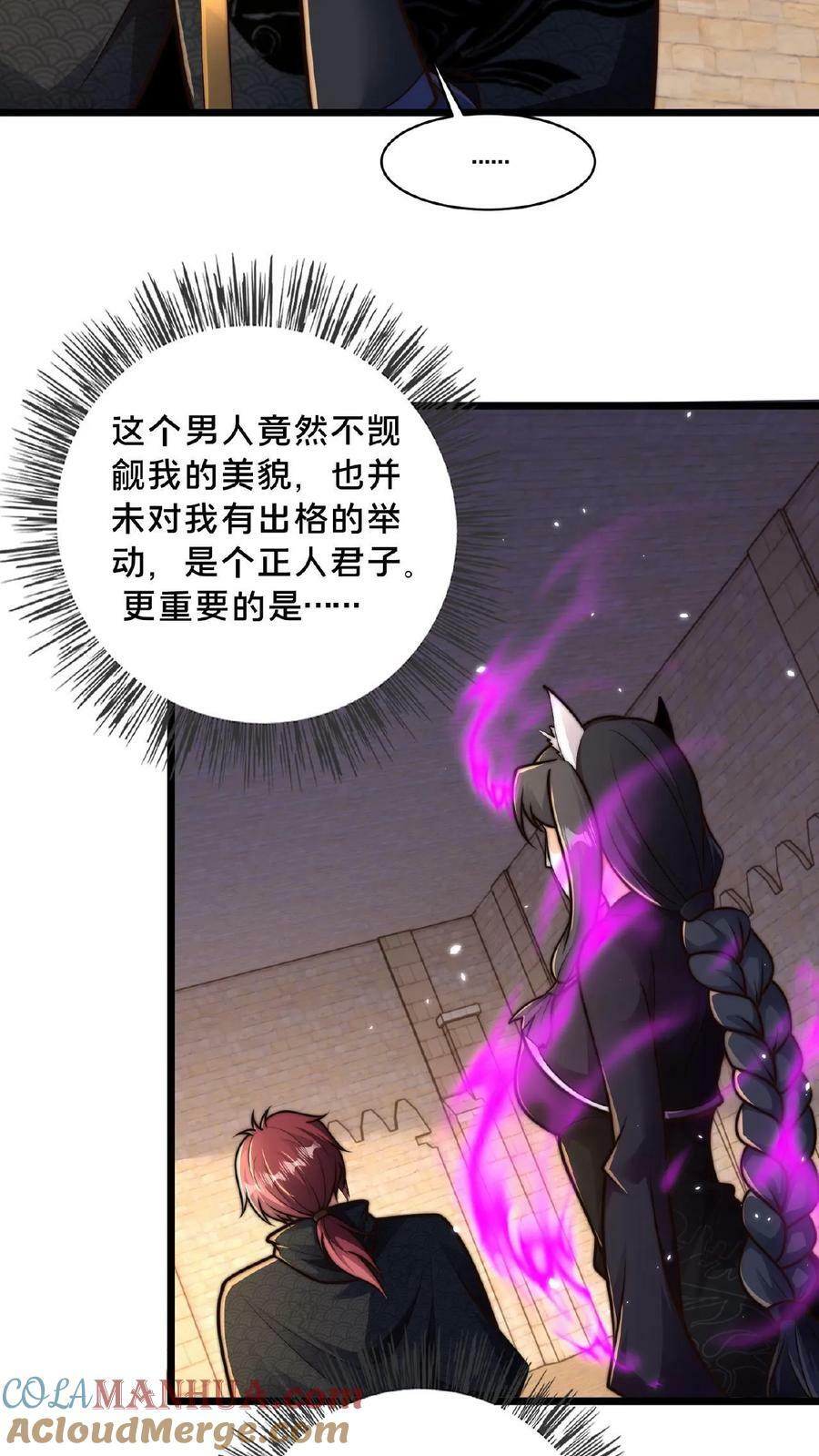 我在镇魔司以身饲魔笔趣阁无弹窗漫画,第127话 一字烛阴剑1图