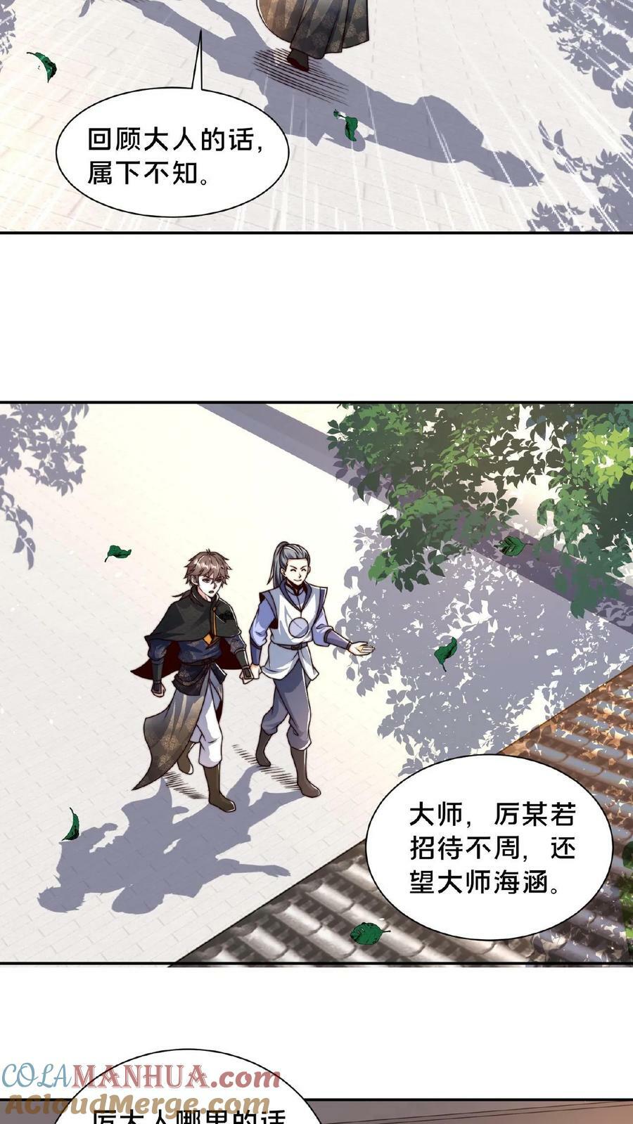 我在镇魔司以身饲魔顾清风笔趣阁漫画,第118话 丹道宗师1图