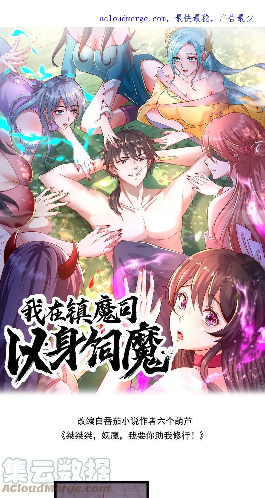 我在镇魔司以身饲魔合集漫画,第6话 不会让我来!1图