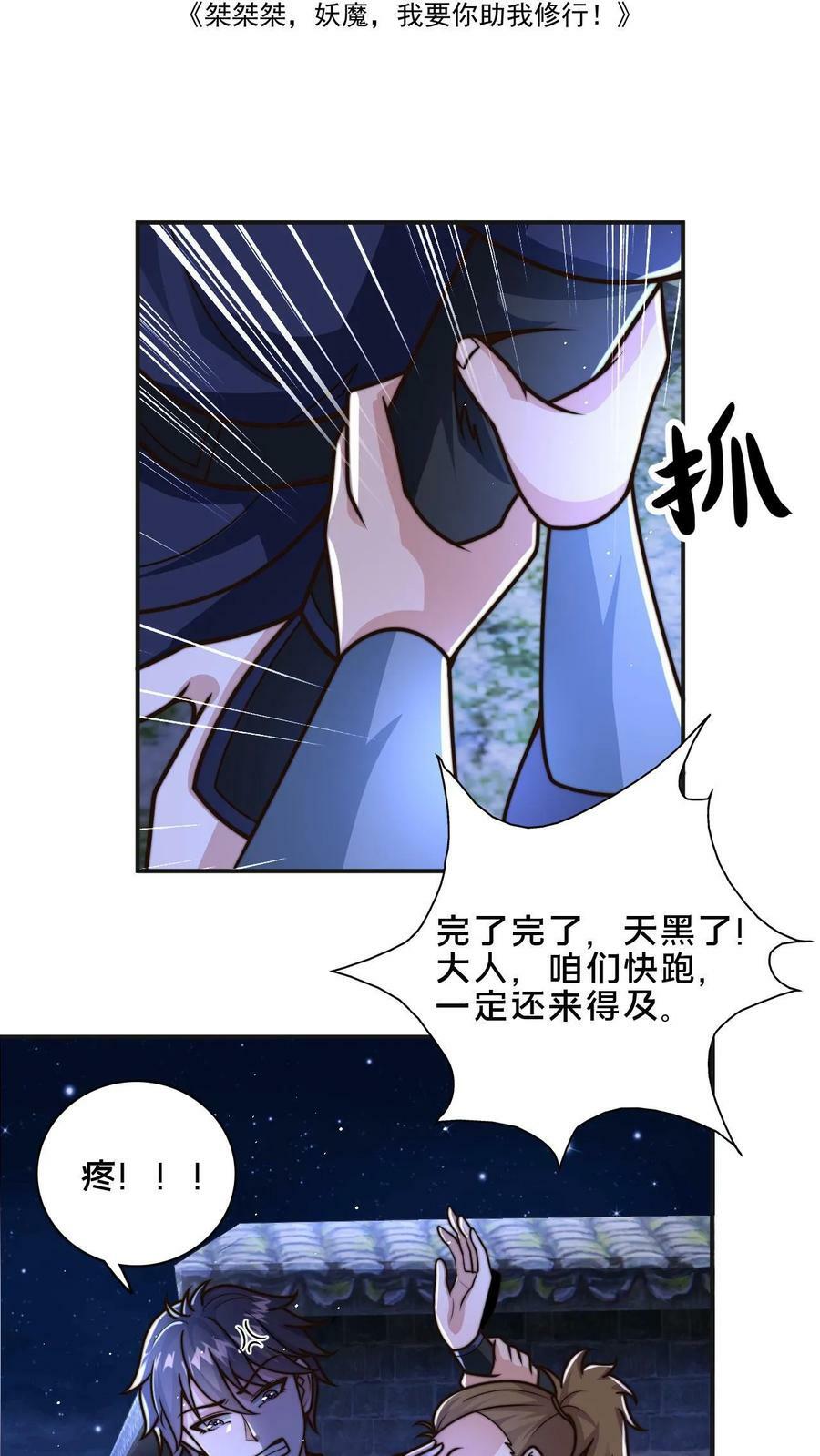 我在镇魔司以身饲魔漫画,第54话 被发现的破绽2图