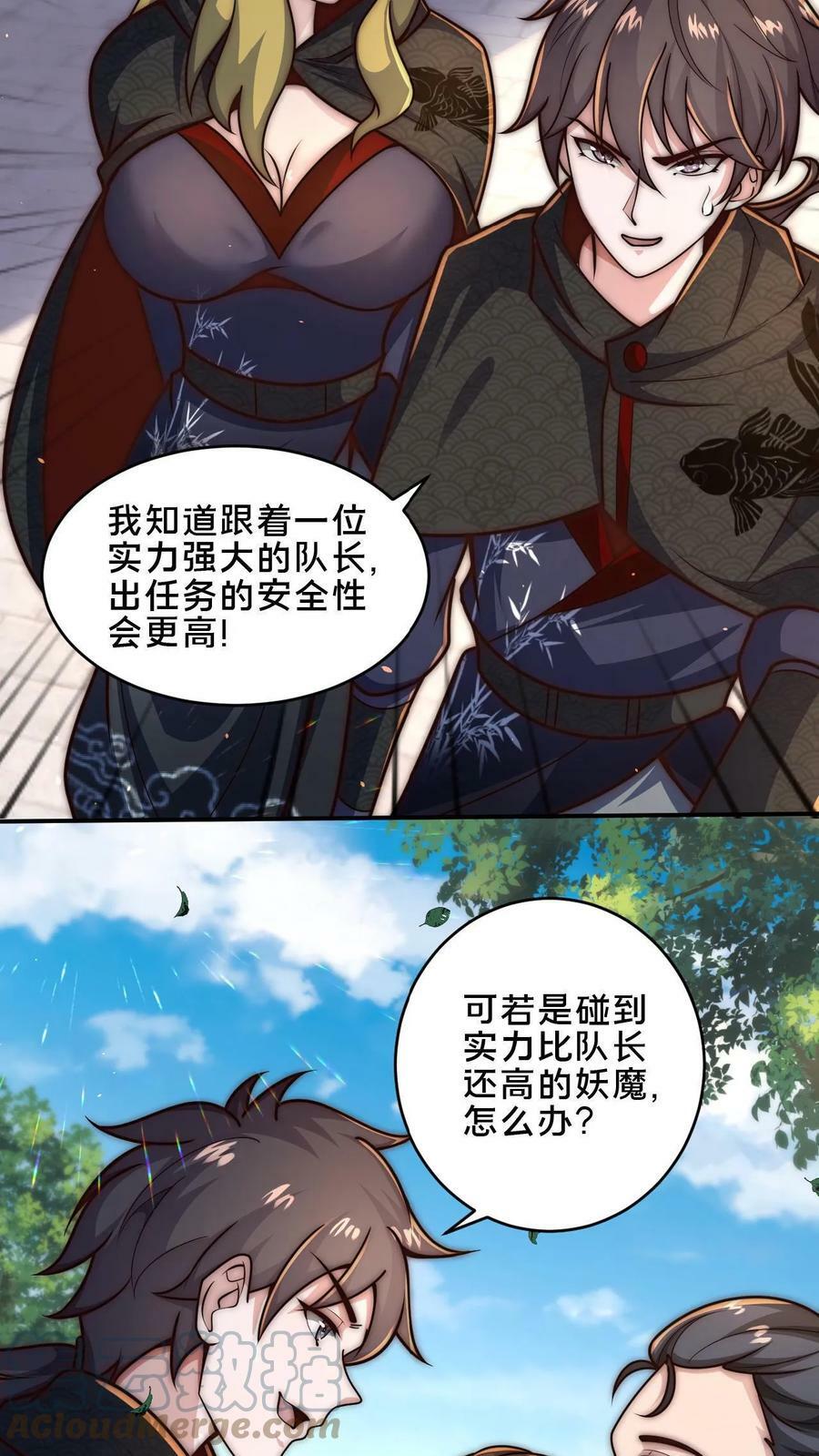 我在镇魔司以身饲魔男主娶了几个漫画,第47话 靠逃跑收获两只手下1图