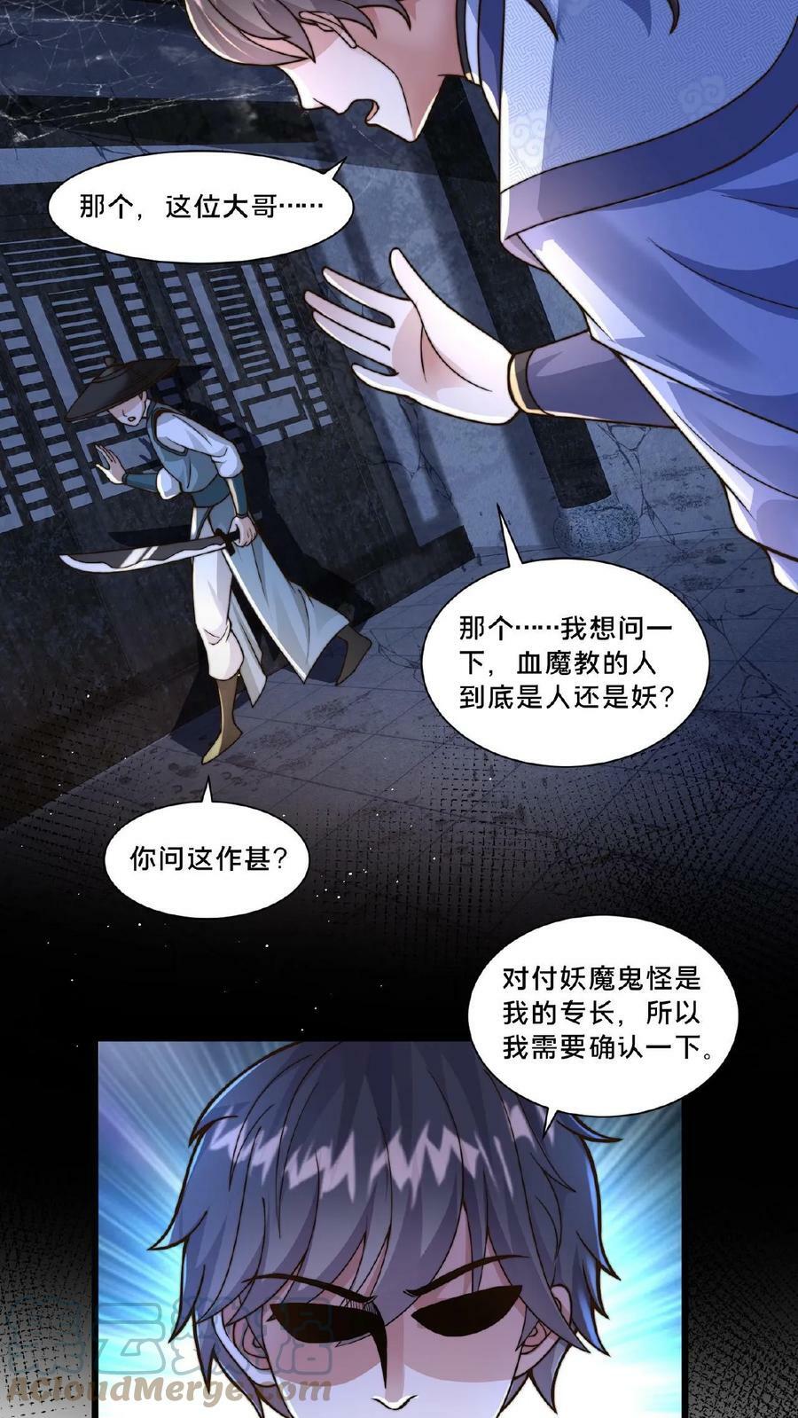 我在镇魔司以身饲魔顾清风笔趣阁漫画,第19话 血魔教的复仇1图