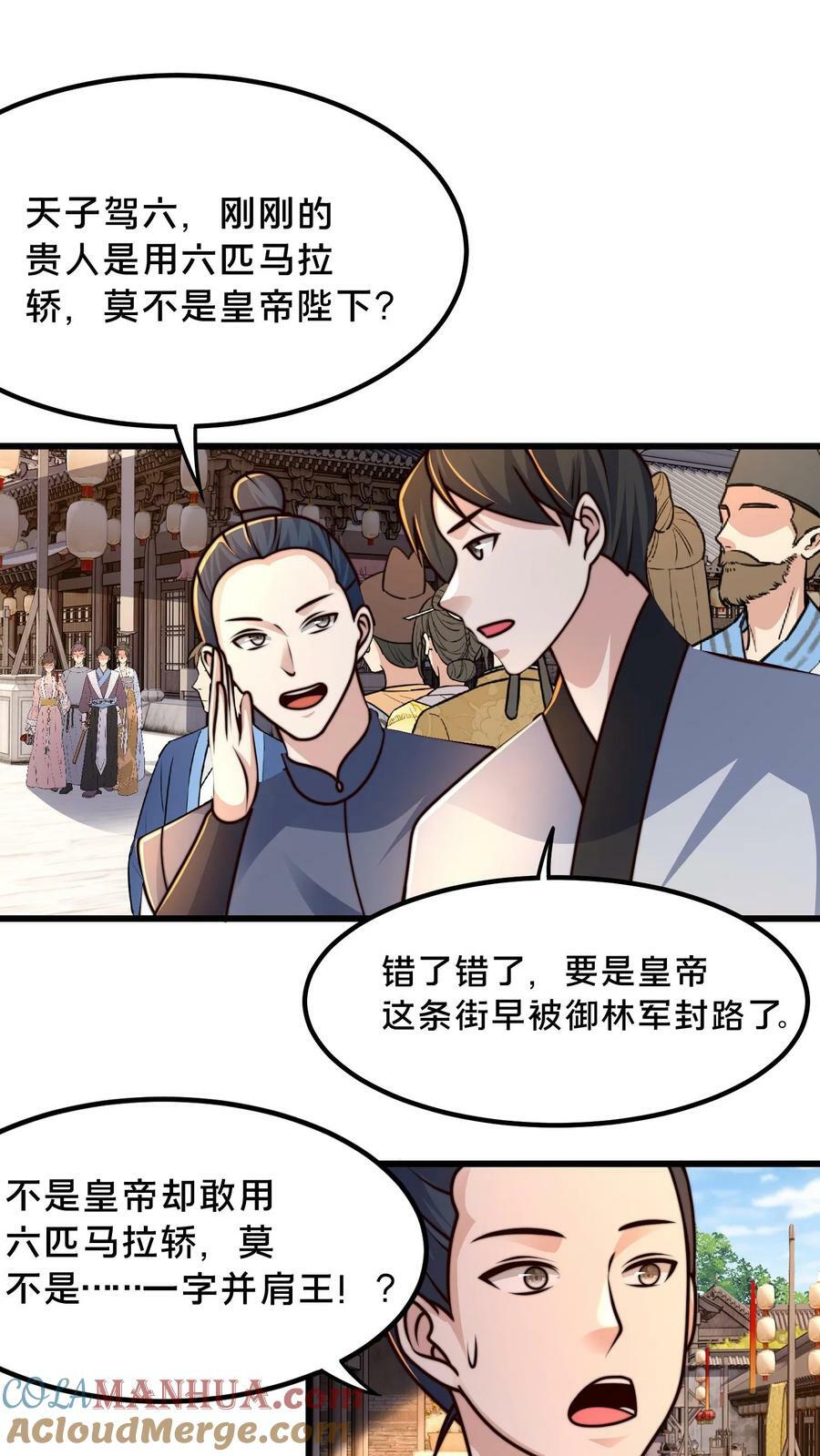 我在镇妖司里吃漫画,第207话 好烦啊！他又明算我1图