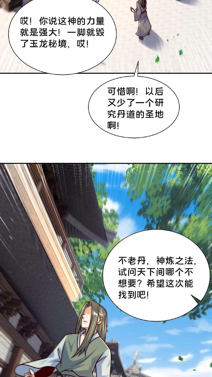 我在镇魔司以身饲魔一口气看完漫画,第148话 进入玉龙秘境前夕2图