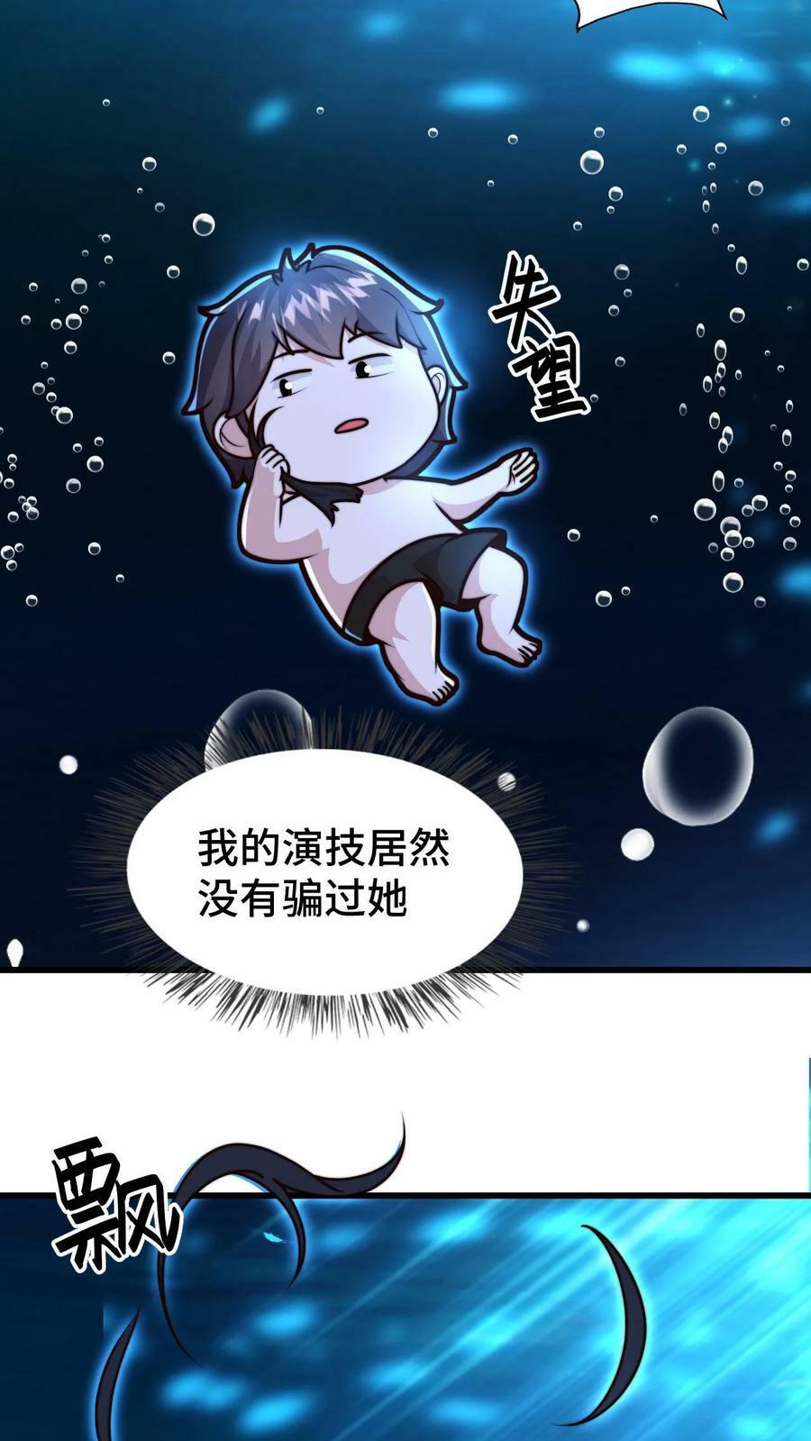 我在镇魔司以身饲魔一口气看完漫画,第104话 别怀疑我的演技2图