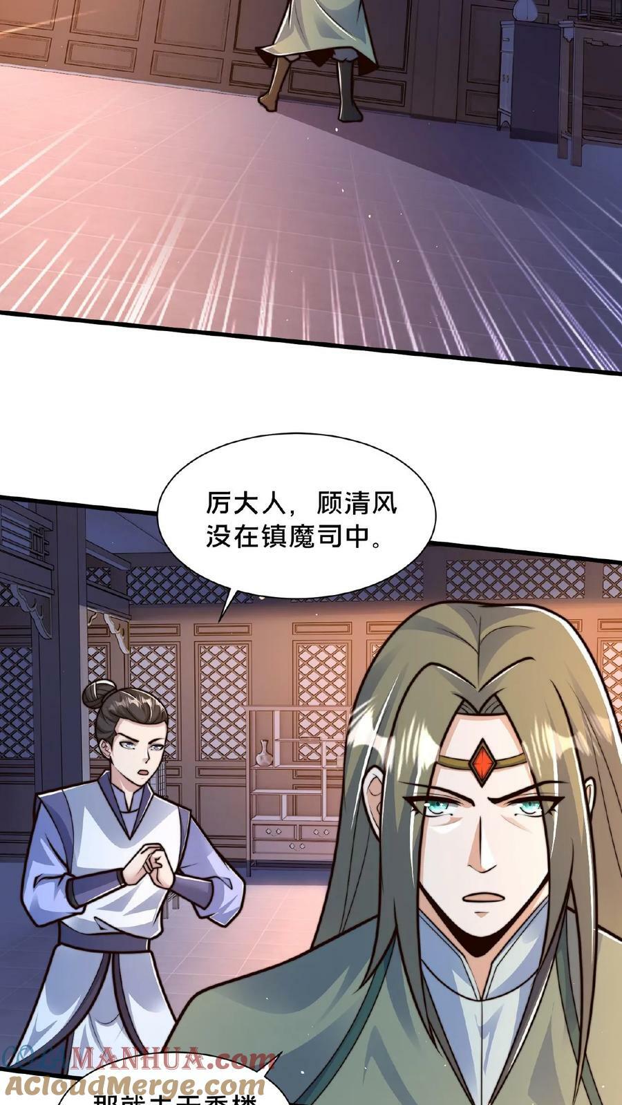 我在镇魔司以身饲魔全本漫画,第144话 顾清风不见了1图