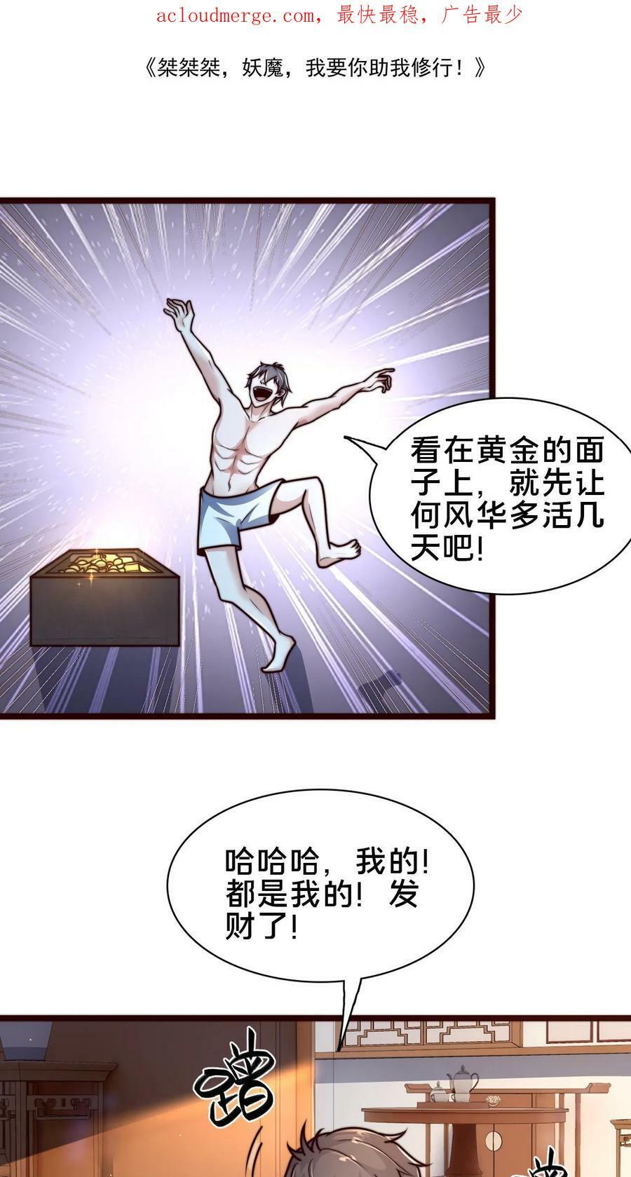 我在镇魔司以身饲魔漫画,第80话 检查小尸魅2图