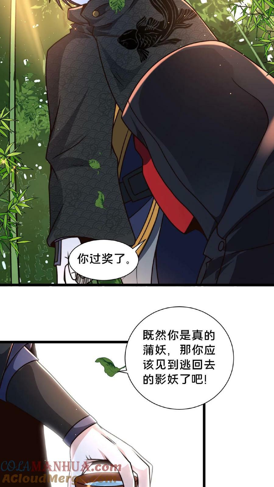 我在镇魔司以身饲魔漫画免费阅读漫画,第110话 我还以为你是同伴1图