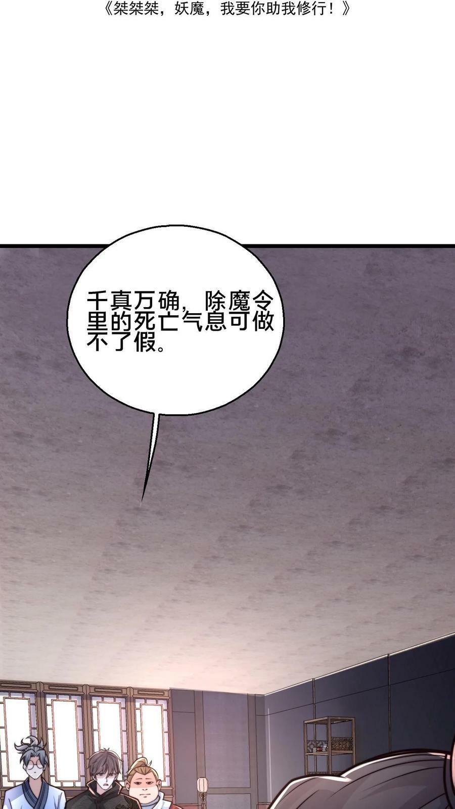 我在镇妖司里吃妖怪小说漫画,第72话 你是鬼吗？2图