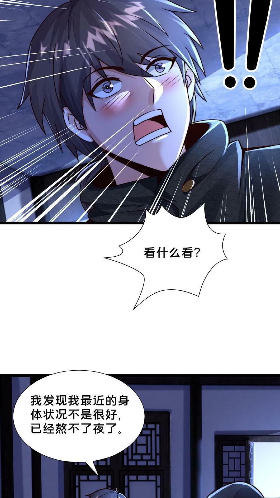 我在镇妖司里吃漫画,第116话 顾清风睡着了2图