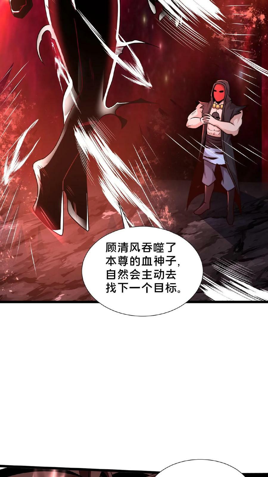 我在镇魔司以身饲魔顾清风笔趣阁漫画,第114话 龙神功2图