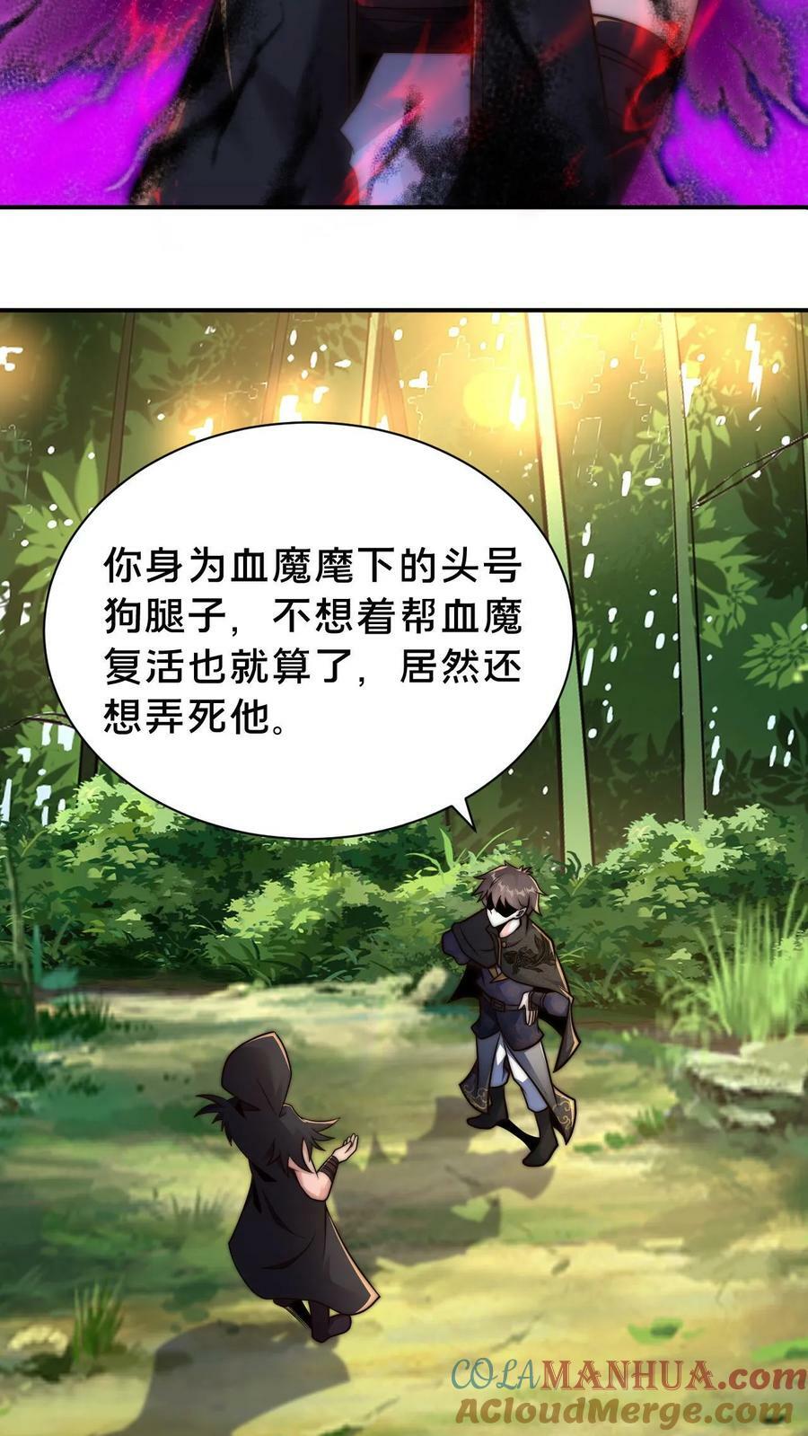 我在镇魔司以身饲魔女主有几个漫画,第111话 吞天魔体1图