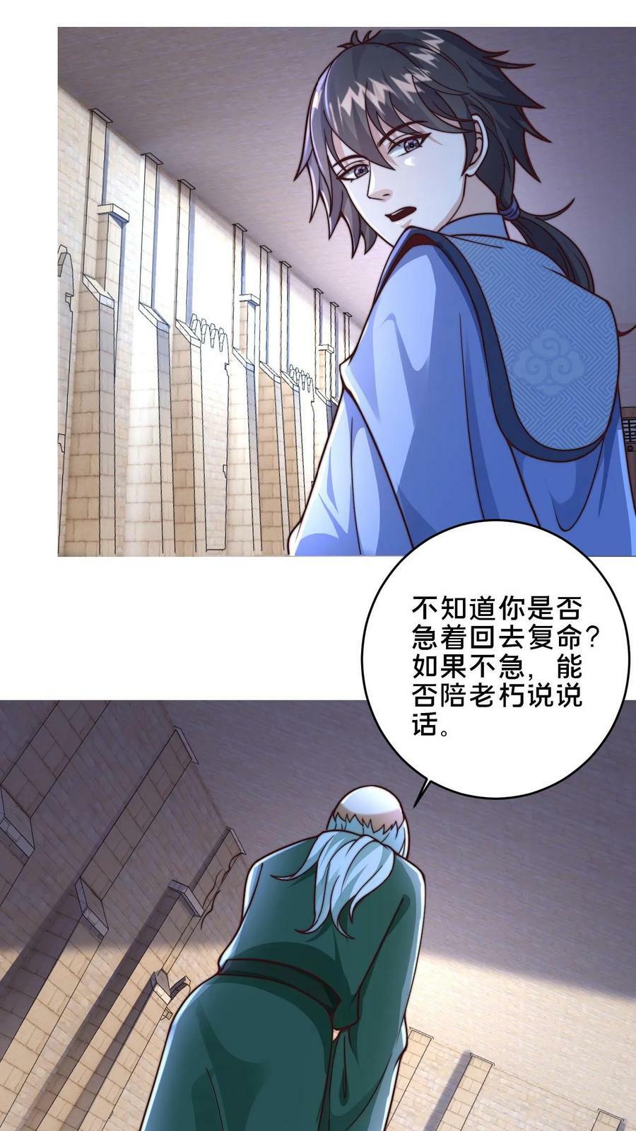 我在镇魔司以身饲魔全本漫画,第8话 不如听老头说说心里话2图