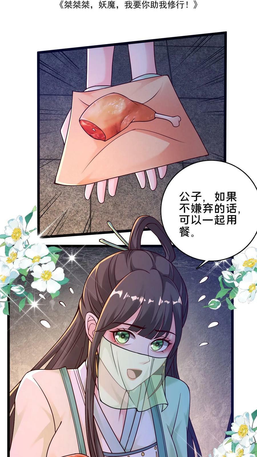 我在镇魔司以身饲魔男主娶了几个漫画,第18话 元老我们是同乡啊2图