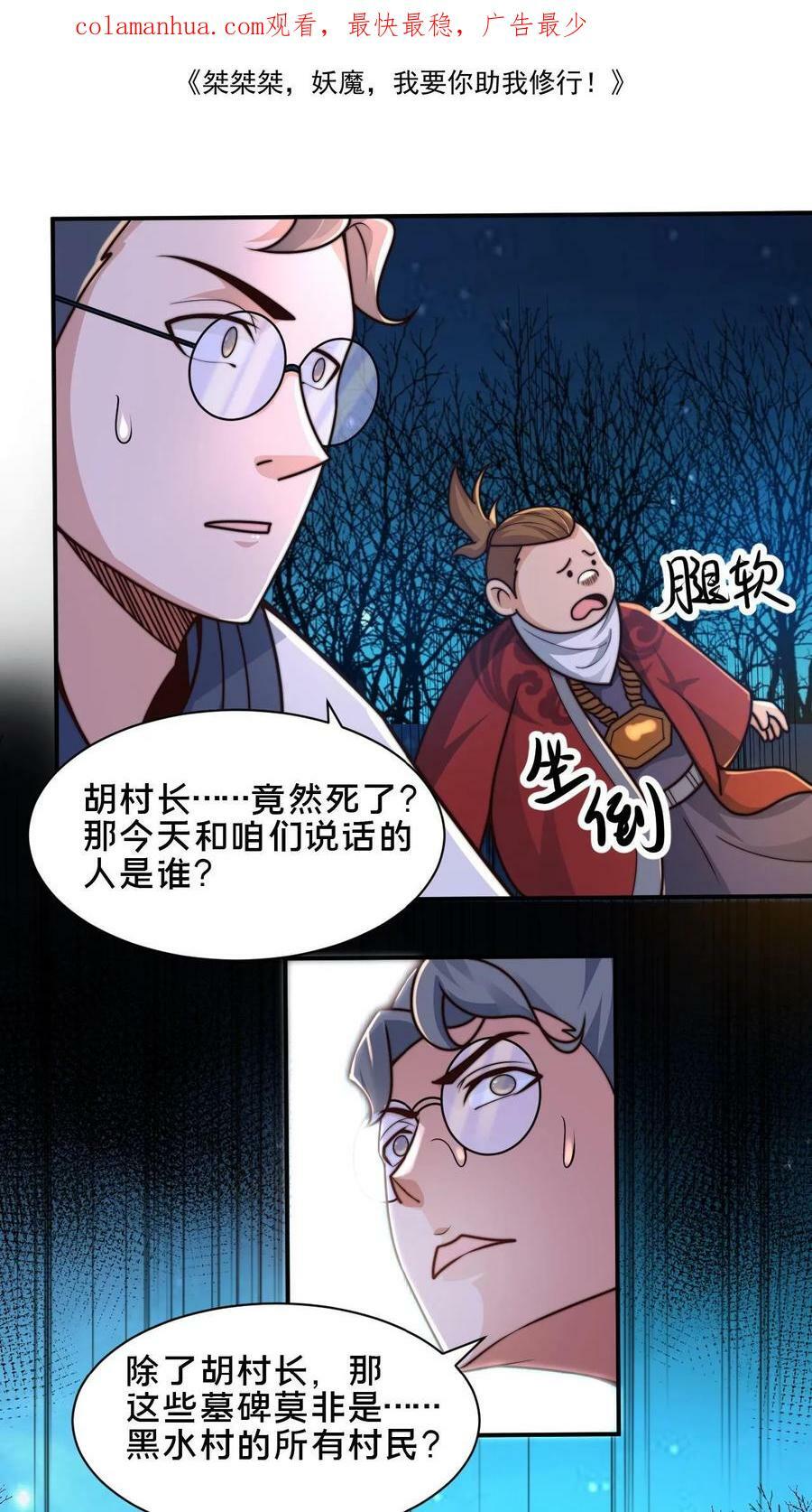 我在镇魔司以身饲魔全本漫画,第57话 挖他祖坟2图