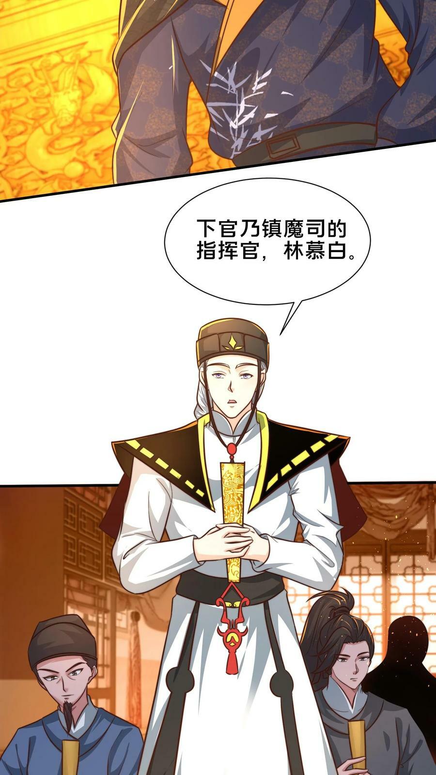 我在镇魔司以身饲魔280话漫画,第195话 俺要统领镇魔司1图