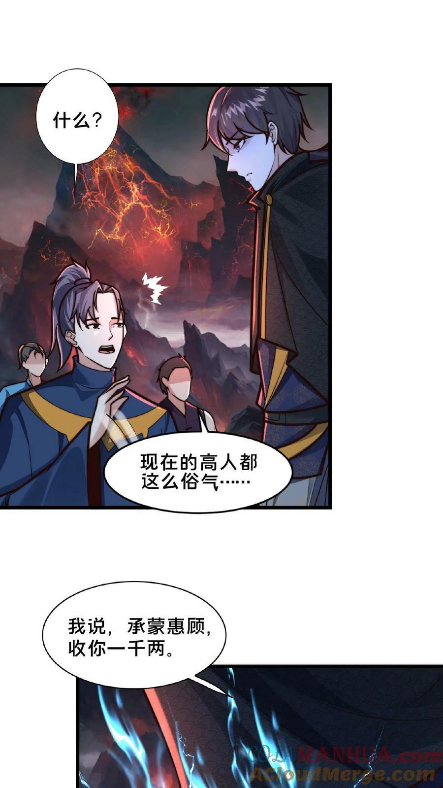 我在镇妖司里吃妖怪免费阅读漫画,第151话 新的发财之路1图