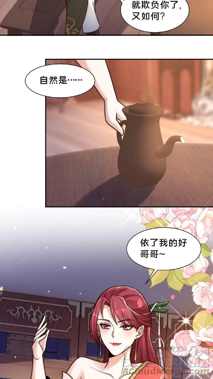 我在镇魔司以身饲魔笔趣阁无弹窗漫画,第89话 我的闺房1图