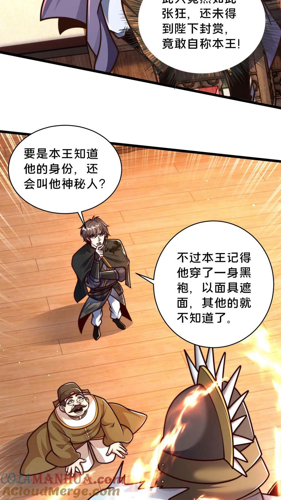 我在镇魔司处刑漫画,第172话 呦！你来接我了？1图