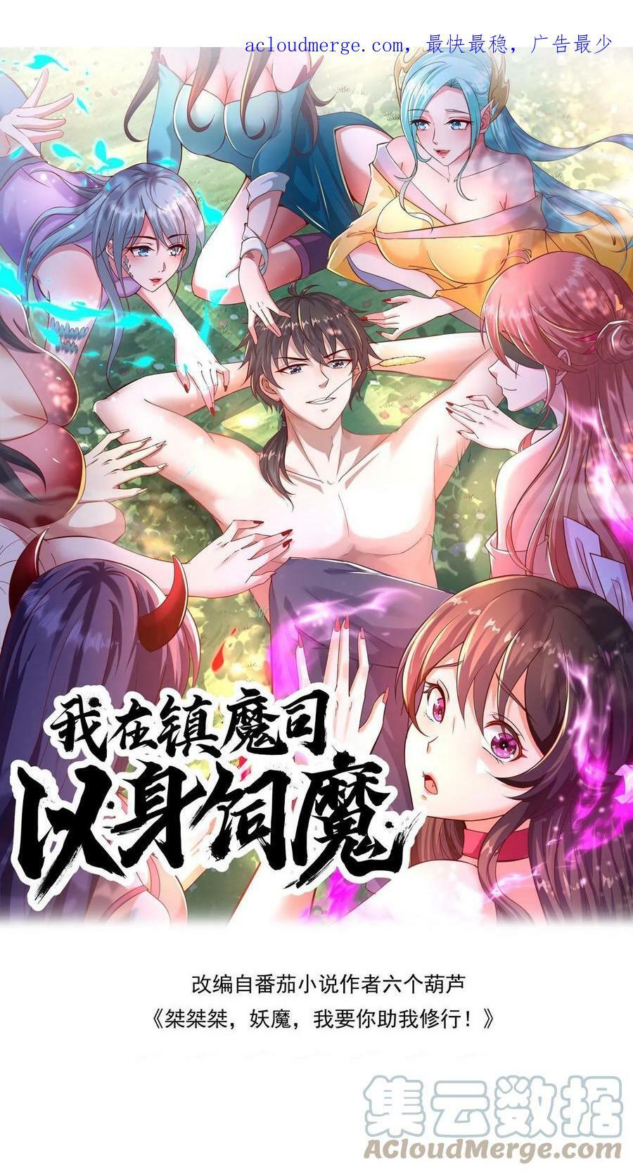 我在镇魔司以身饲魔全本漫画,第2话 妖魔还能这样_!1图