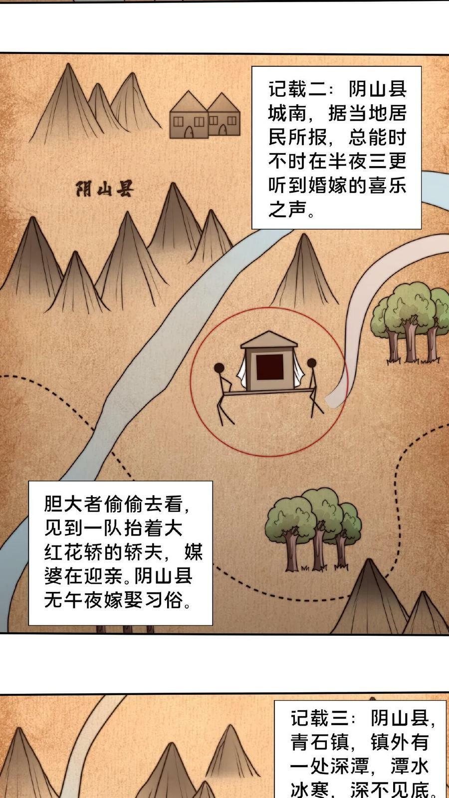 我在镇妖司里吃妖怪小说漫画,第102话 既然不厉害，不如当观众2图