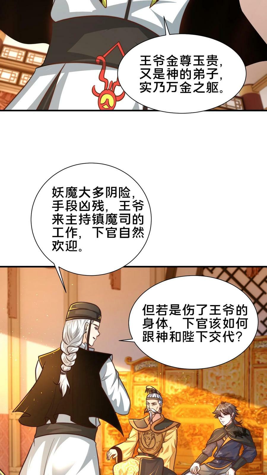 我在镇魔司以身饲魔笔趣阁无弹窗漫画,第195话 俺要统领镇魔司1图