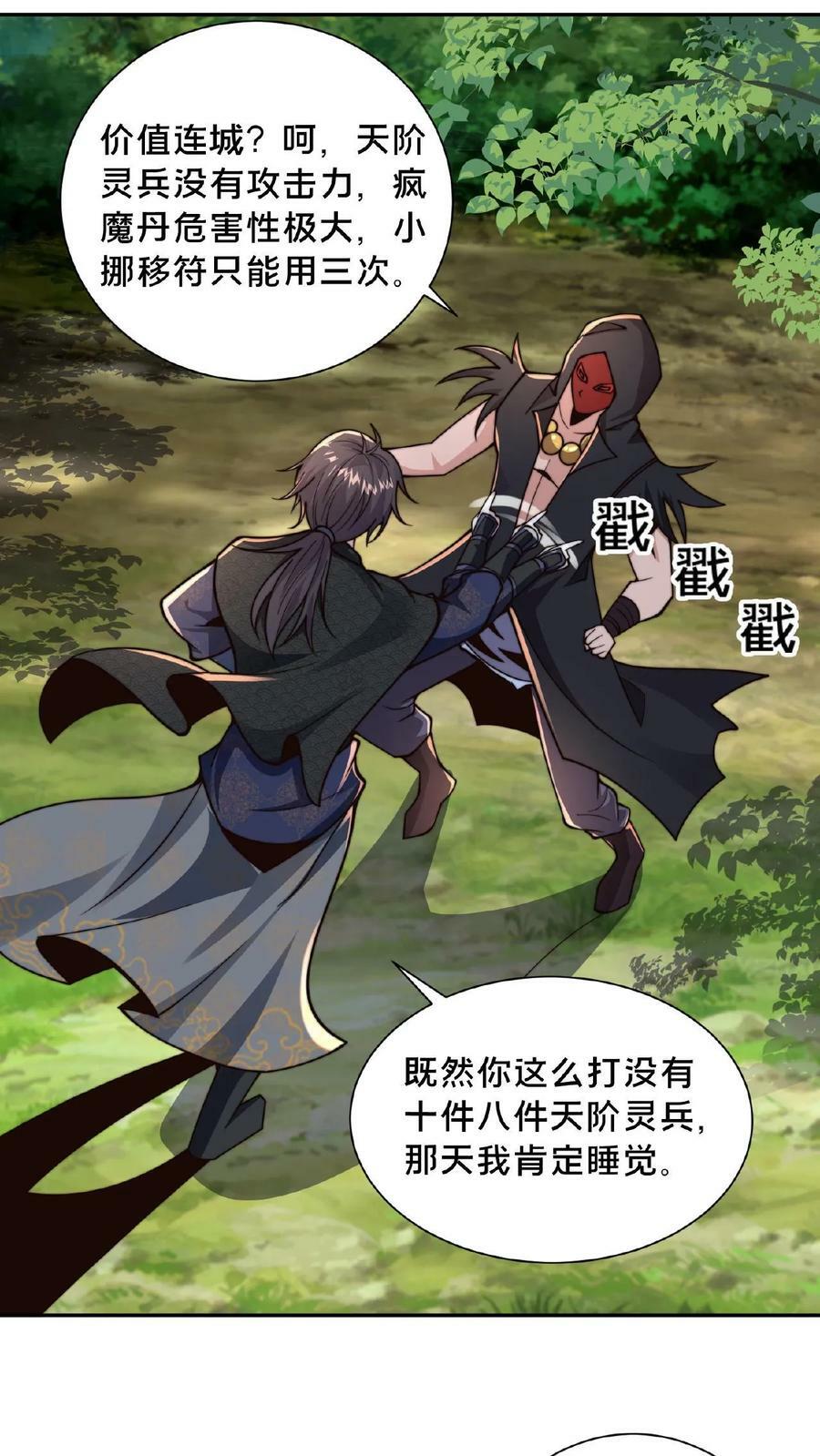 我在镇魔司以身饲魔 六个葫芦漫画,第124话 不要脸2图