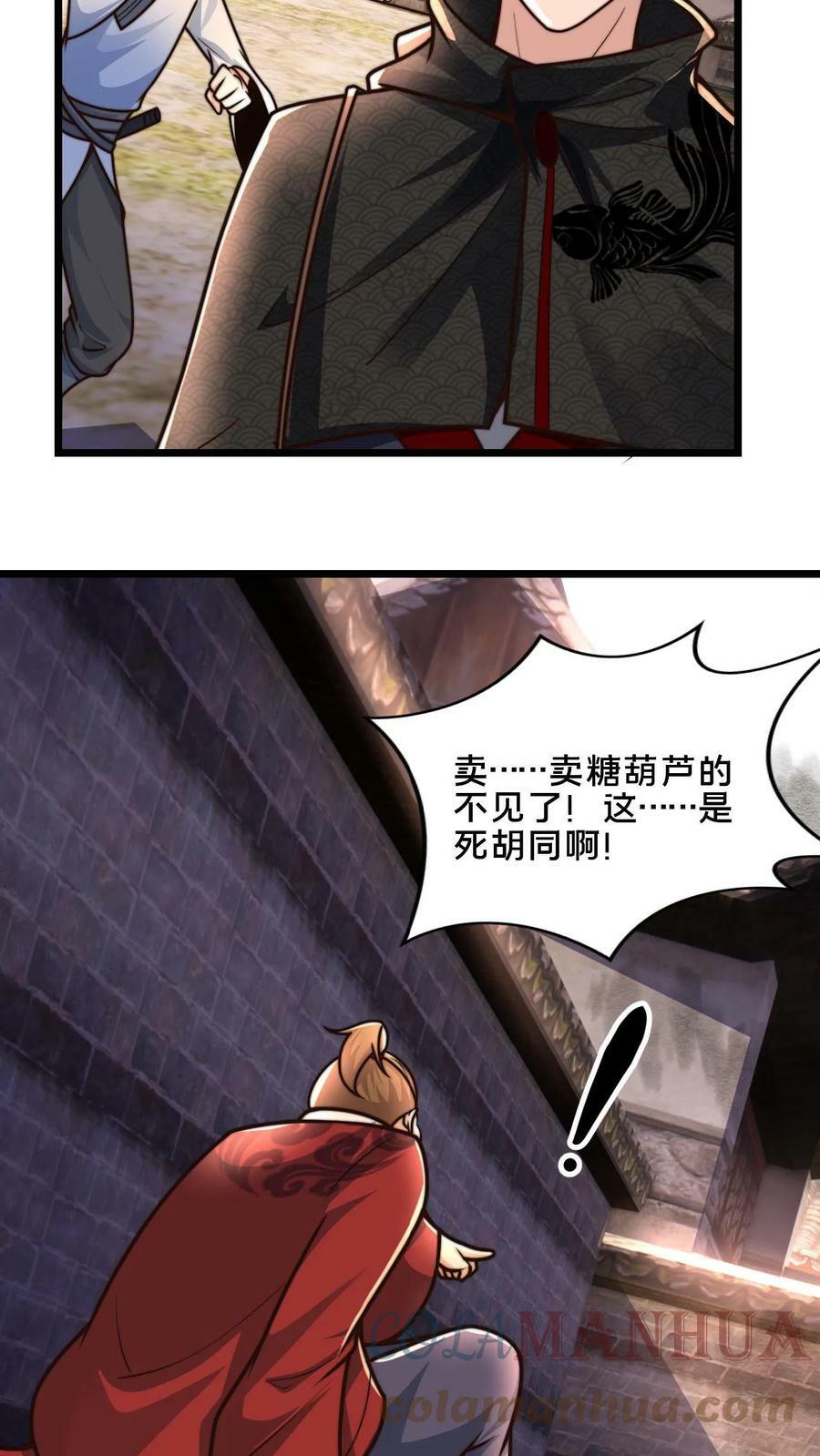 我在镇妖司里吃妖怪免费阅读漫画,第53话 顾清风被骗钱1图