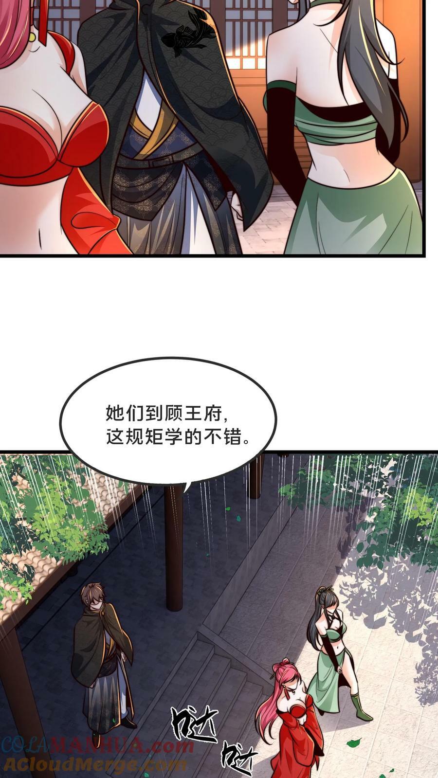 我在镇魔司以身饲魔顾清风笔趣阁漫画,第207话 好烦啊！他又明算我1图