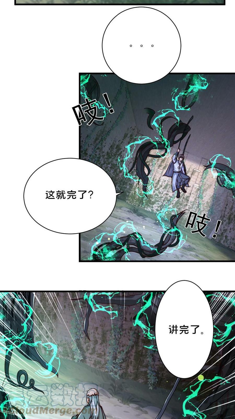 我在镇魔司以身饲魔漫画免费阅读漫画,第9话 你不要过来啊!1图