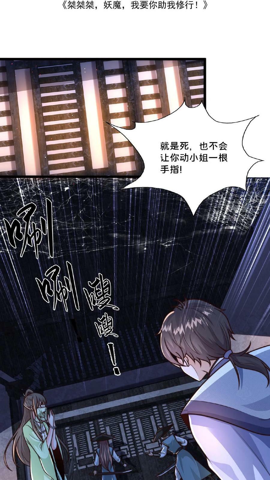 我在镇魔司以身饲魔漫画,第19话 血魔教的复仇2图