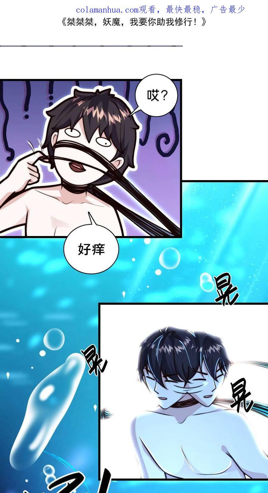 我在镇魔司以身饲魔280话漫画,第104话 别怀疑我的演技2图