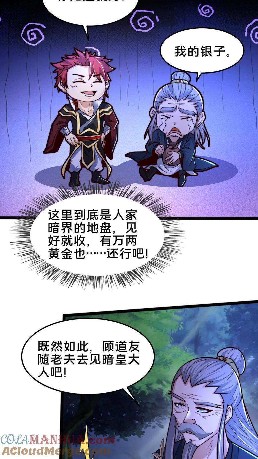 我在镇魔司以身饲魔全本漫画,第243话 永恒梦境最后一层1图