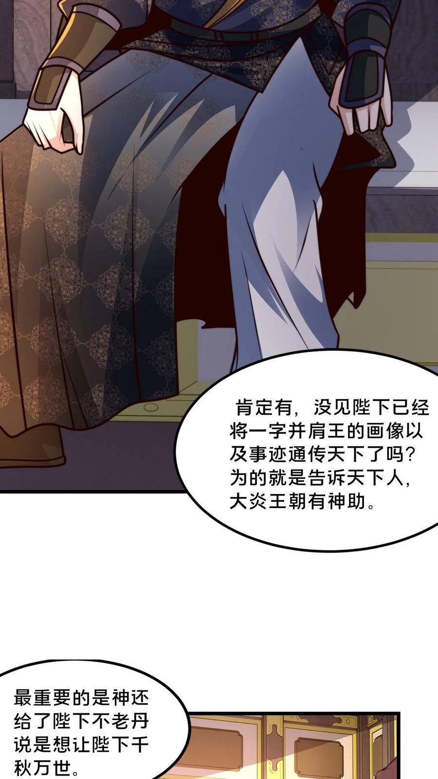 我在镇妖司里吃漫画,第207话 好烦啊！他又明算我2图