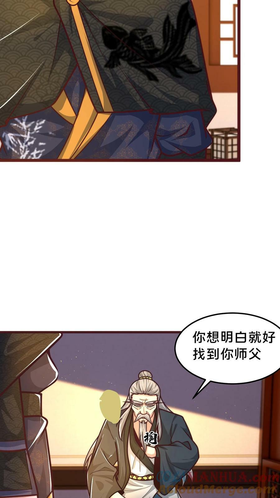 我在镇魔司以身饲魔全文免费阅读漫画,第201话 你太高调了1图