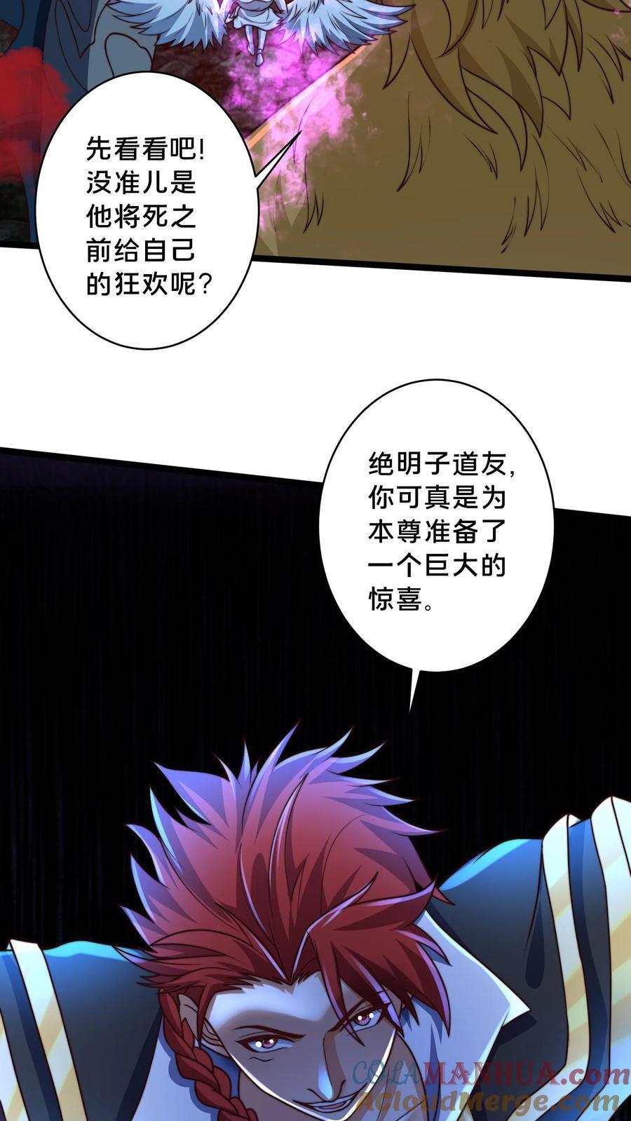 我在镇魔司以身饲魔全本漫画,第236话 两幅面孔绝明子1图