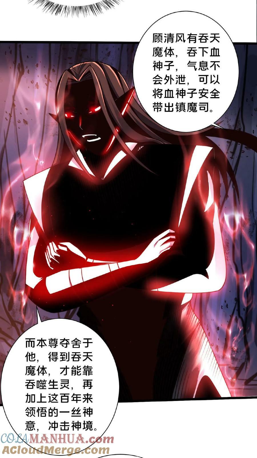 我在镇魔司以身饲魔顾清风笔趣阁漫画,第118话 丹道宗师1图