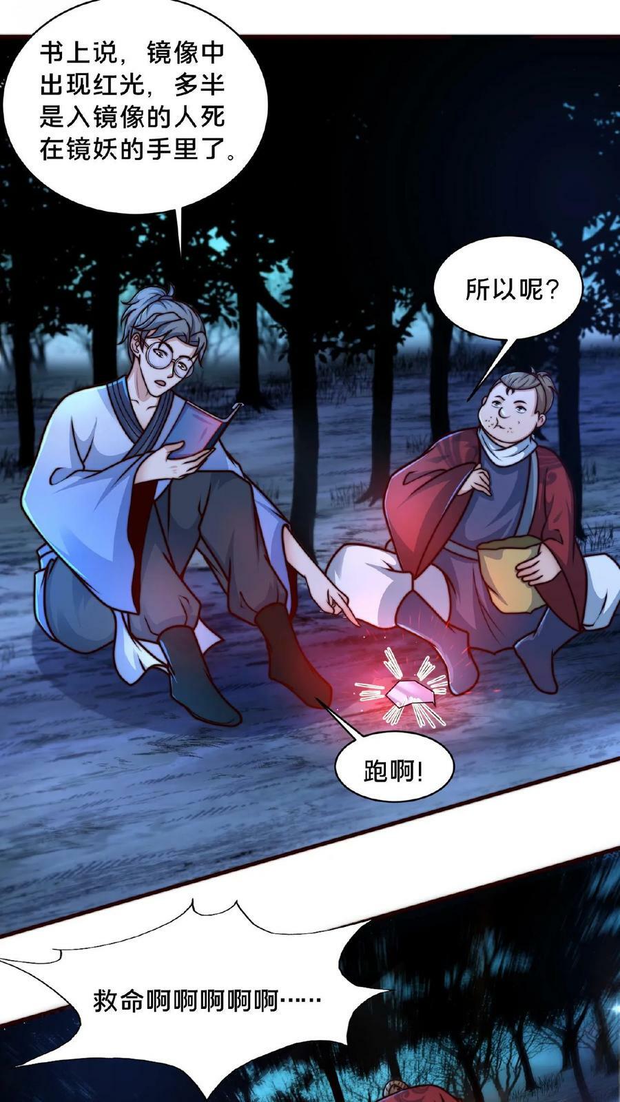 我在镇魔司以身饲魔全文免费阅读漫画,第67话 一夜暴富2图