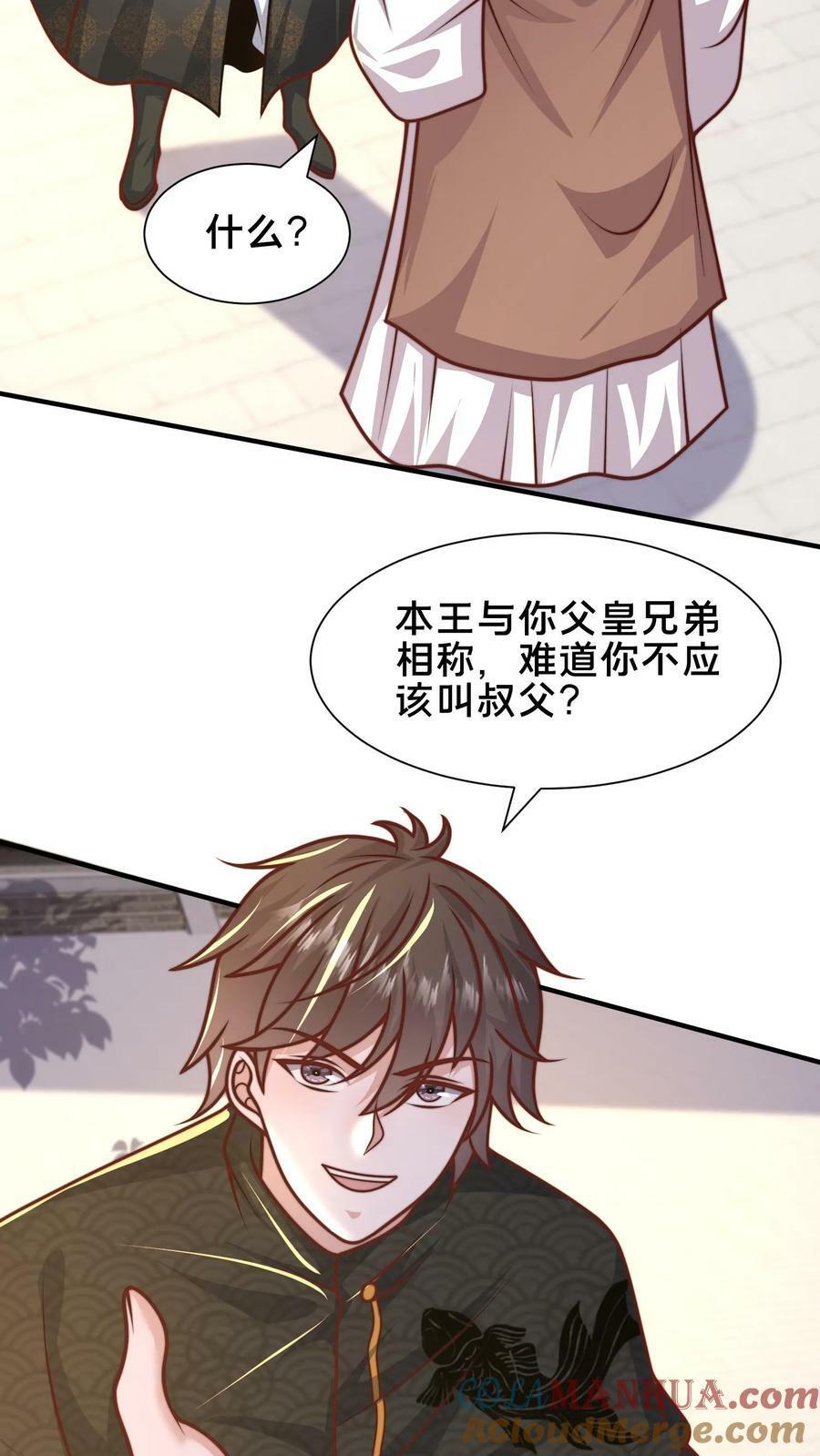 我在镇魔司以身饲魔男主娶了几个漫画,第208话 此妖已经臣服于我2图