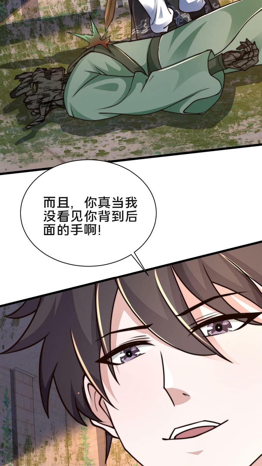 虾仁在三国超长合集漫画,第81话 献祭老槐树2图