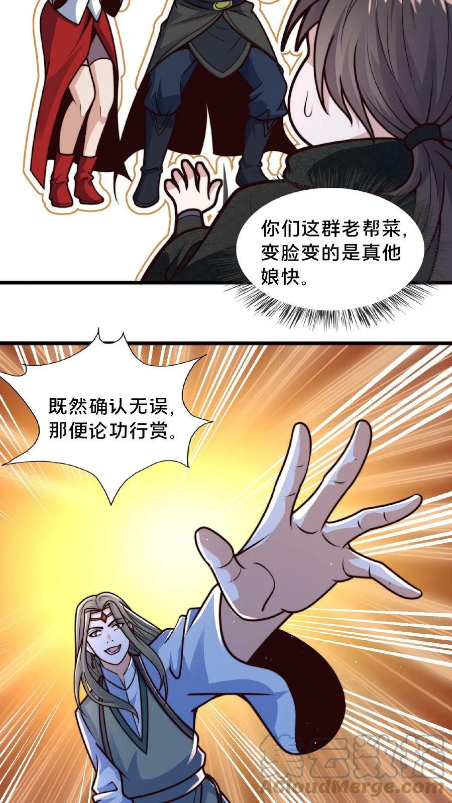 我在镇妖司里吃妖怪免费阅读漫画,第77话 又升职了？1图