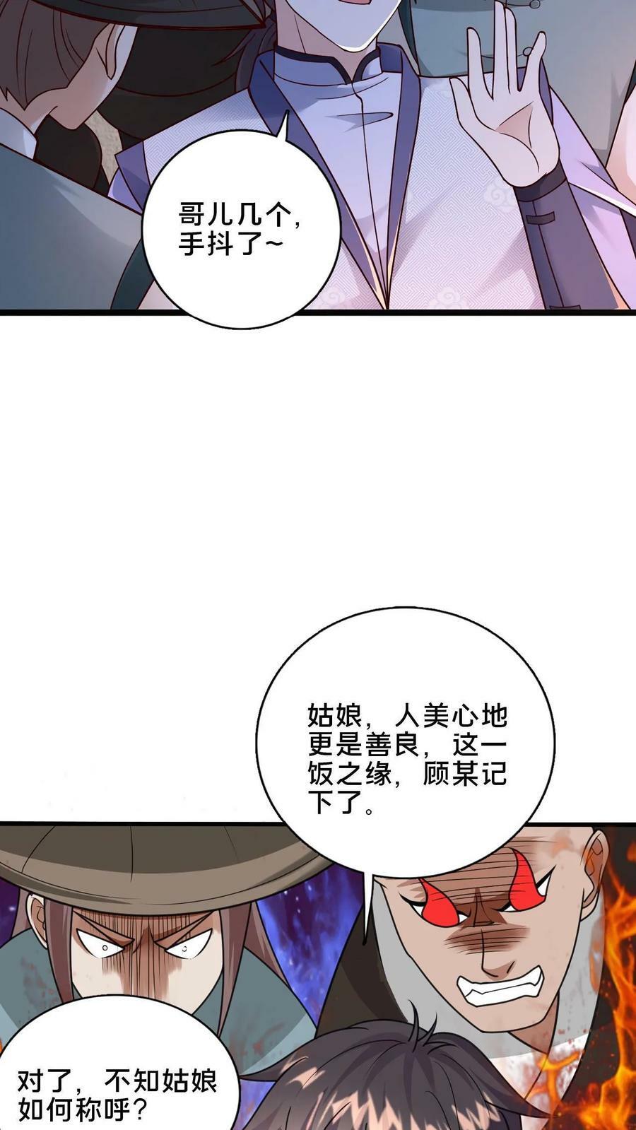 我在镇魔司以身饲魔小说漫画,第18话 元老我们是同乡啊2图