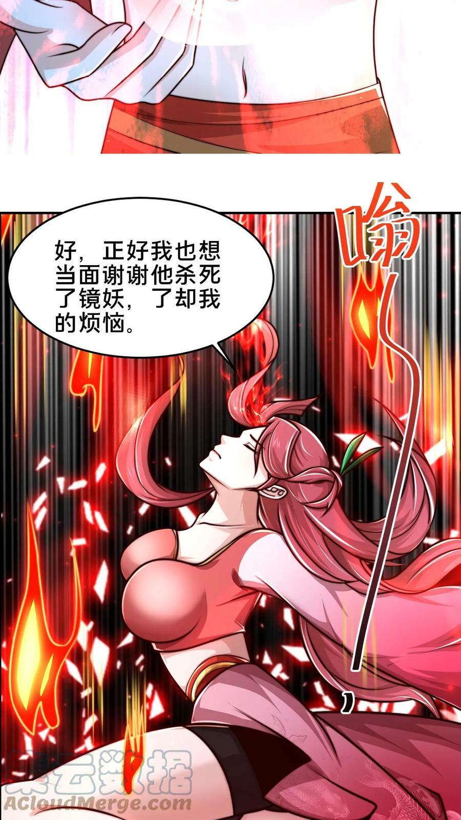 我在镇魔司处刑漫画,第84话 天香楼的花魁1图