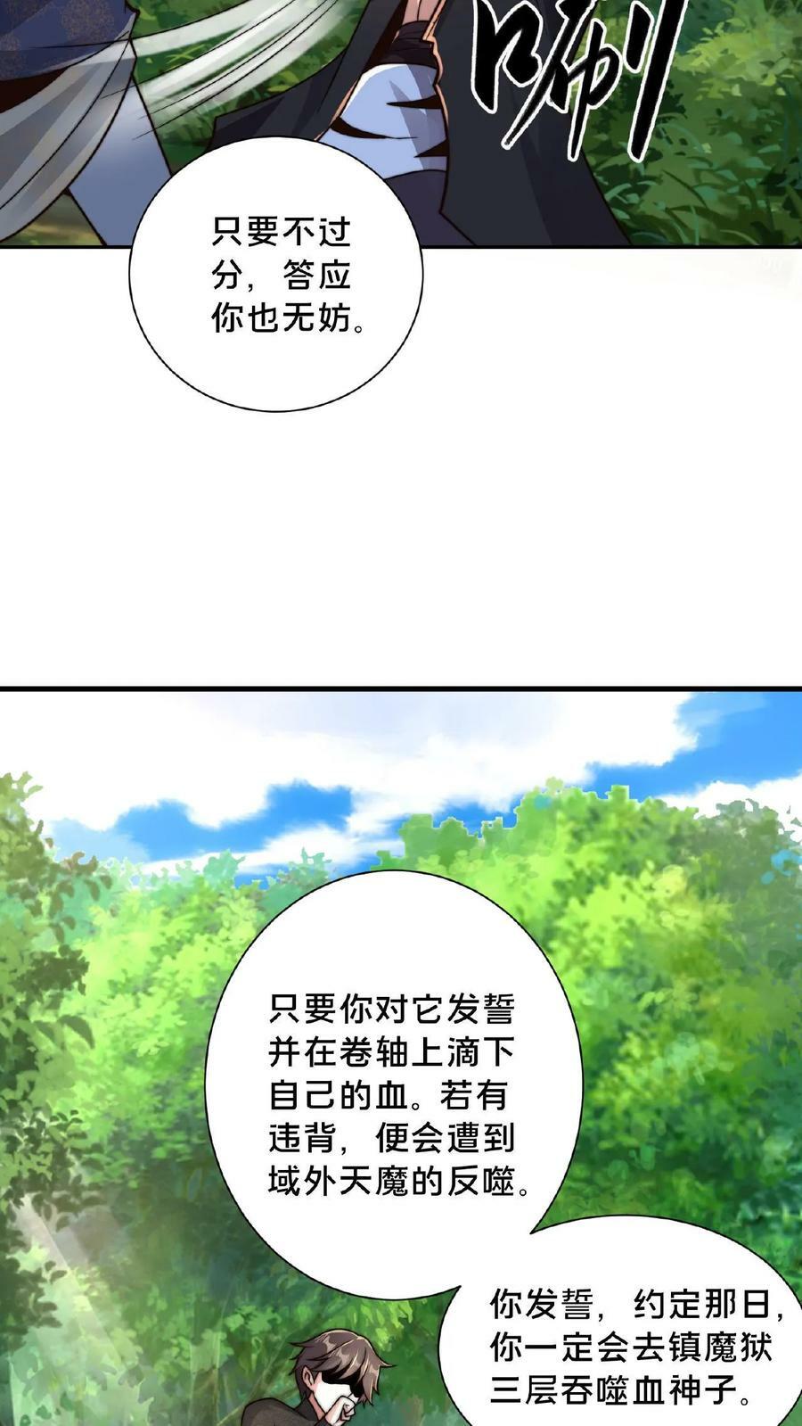 我在镇魔司以身饲魔 六个葫芦漫画,第124话 不要脸2图