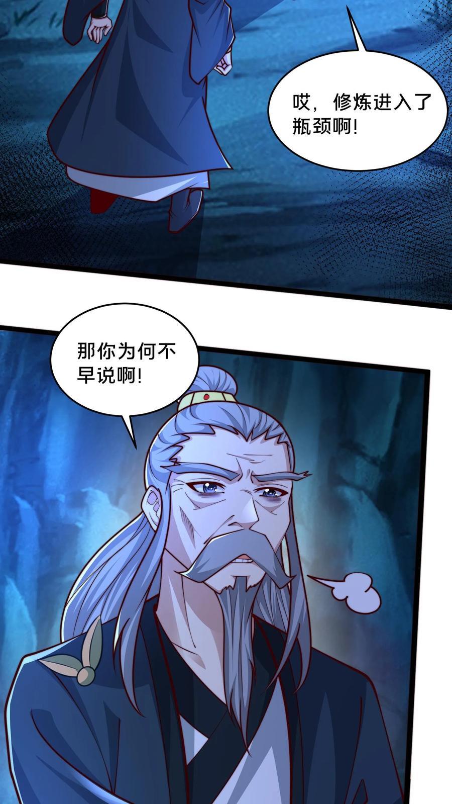 我在镇魔司处刑漫画,第247话 暗界心法2图