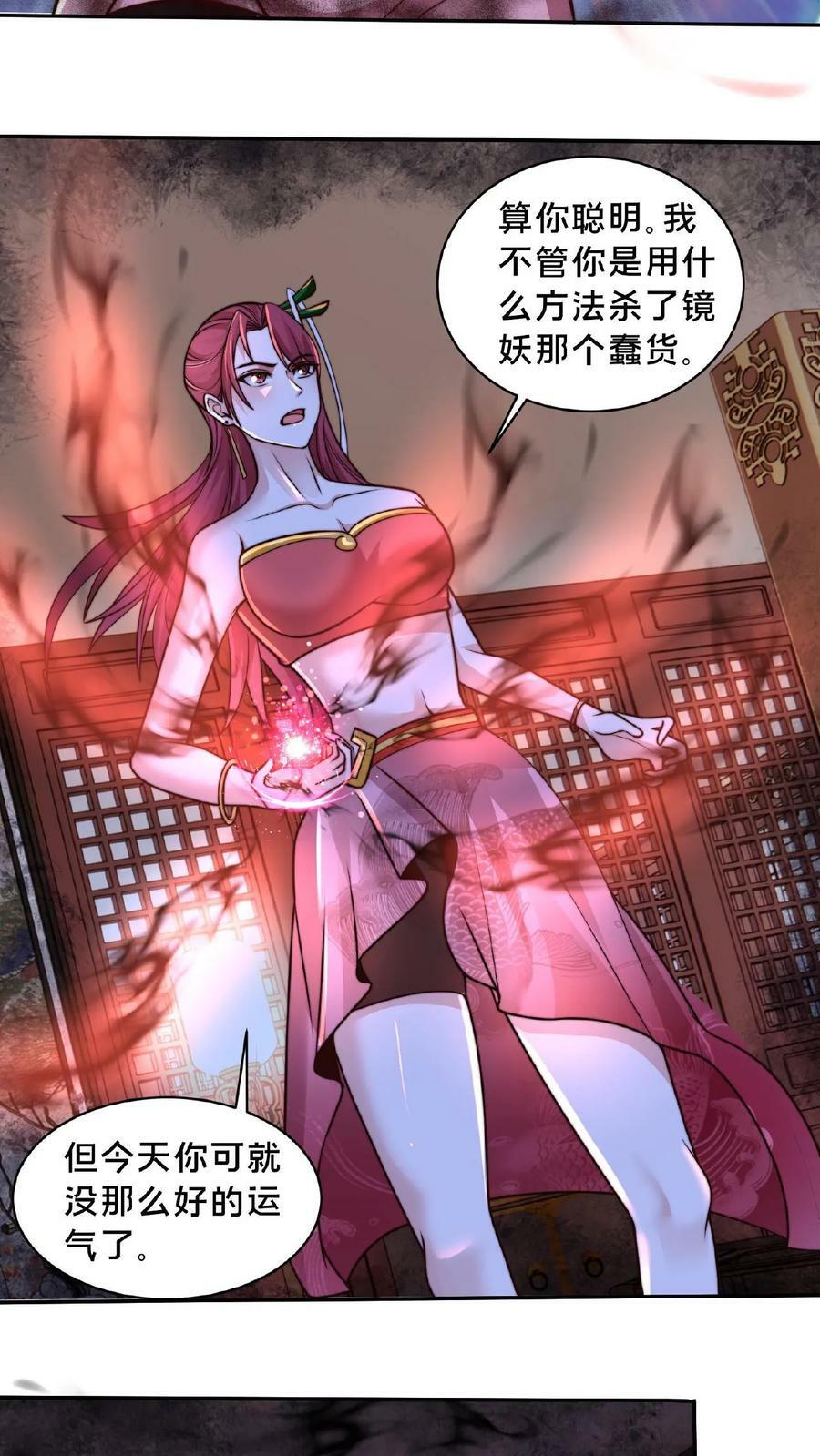 我在镇魔司以身饲魔小说下载漫画,第92话 不男不女的影妖2图